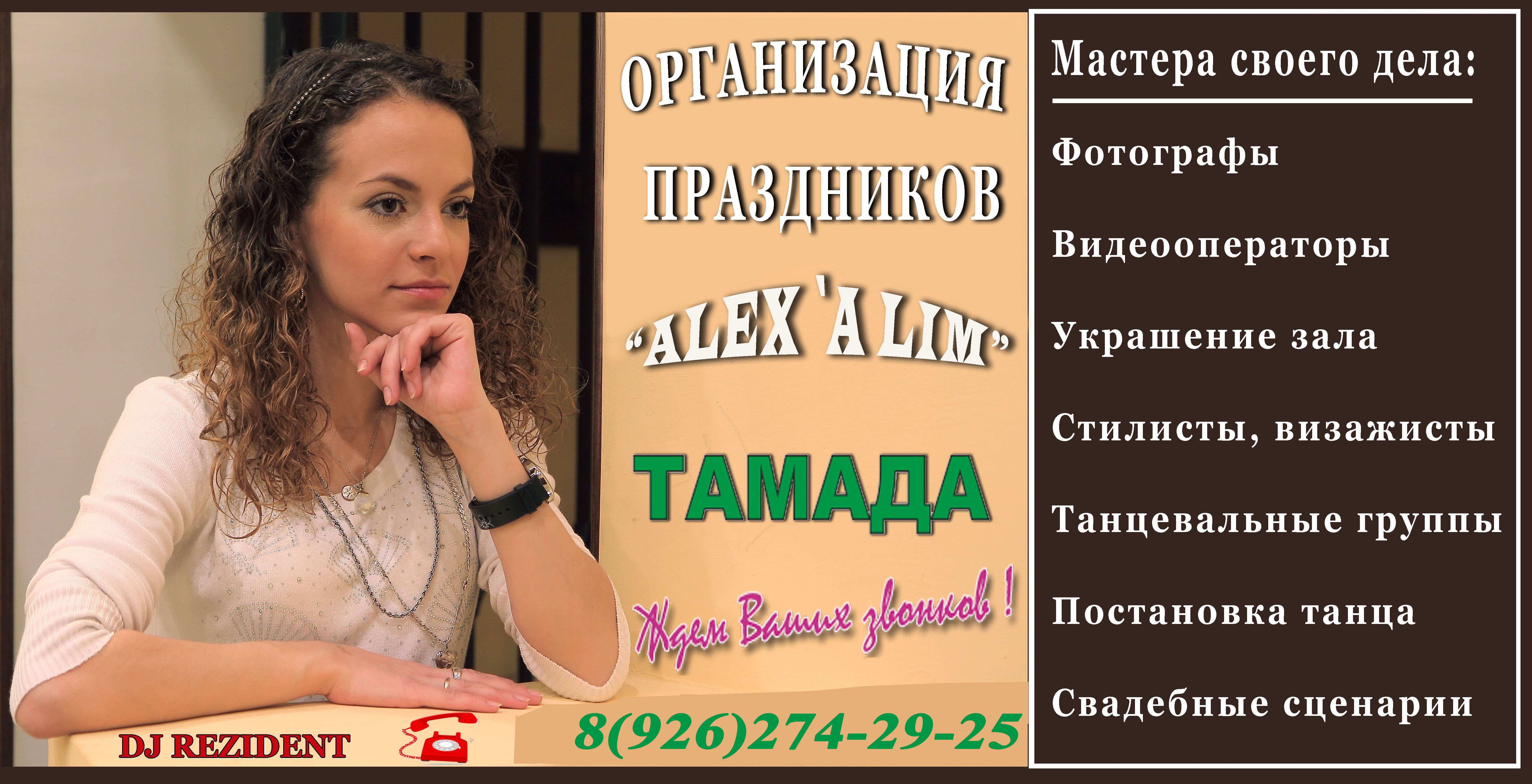 Тамада Куровское - Тамада на ваше мероприятие! | Тамада Ирина Беккер Тел:  8(926)274-29-25